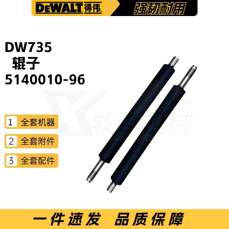 DeWalt เครื่องมือไฟฟ้า DW735 DW735X Planer Liner อุปกรณ์เสริม5140010- ลูกกลิ้งด้านหน้า 96 ลูกกลิ้ง