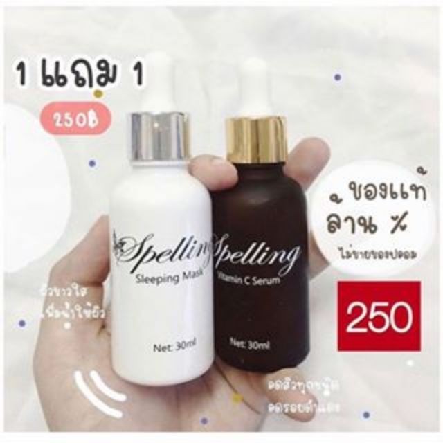 [ของแท้ โค้ดเยอะ ไลฟ์ลด50%]เซรั่มวิตามินซี สลีปมาส์ก สเปลลิ่ง วิตซี spelling หน้าใส สิว ฝ้า 30ML.