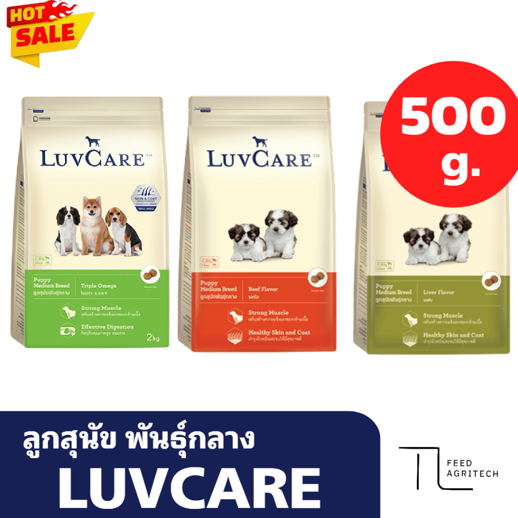 อาหารลูกสุนัข พันธุ์กลาง เลิฟแคร์ Medium Puppy Luvcare  ขนาด 500 กรัม