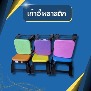 เก้าอี้พลาสติก เก้าอี้ซักผ้า กว้าง22cm x ยาว22cm x สูง22cm