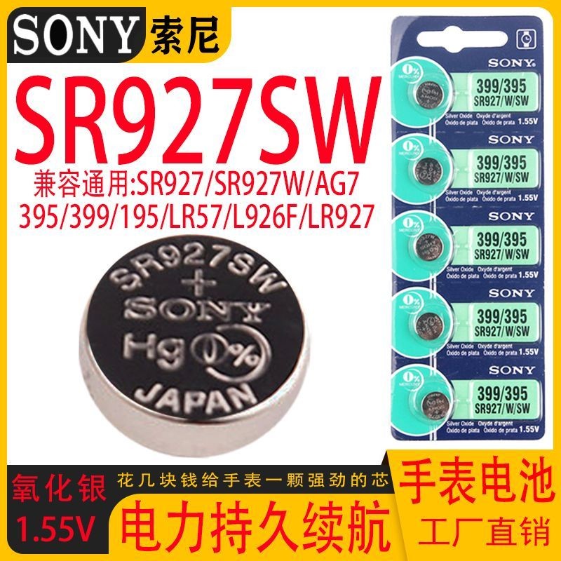 SR927SW/395 ปุ่ม AG7 Sony Silver Oxide Button Universal Watch อิเล็กทรอนิกส์โดยเฉพาะ 9.9