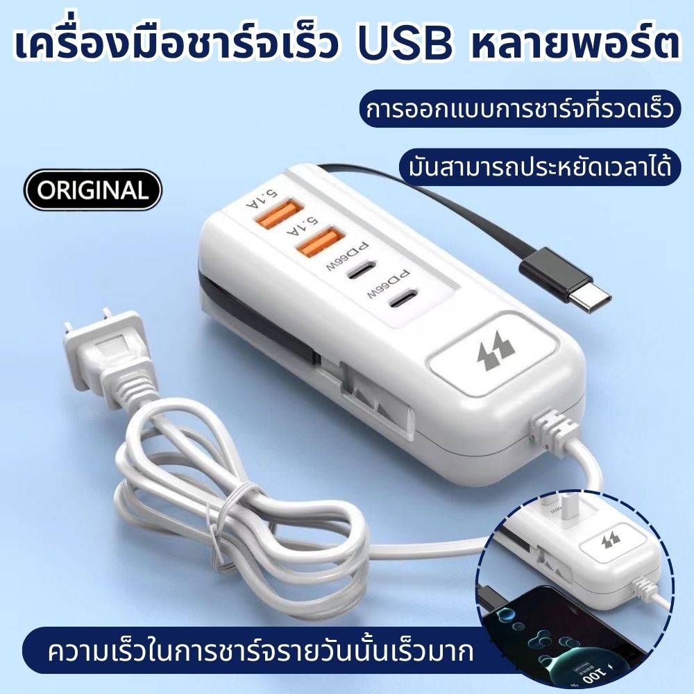 ปลั๊กพ่วง US Standard ปลั๊กไฟ USB ชาร์จเร็ว 66W 4 พอร์ต 2 Type-C สำหรับ Adapter