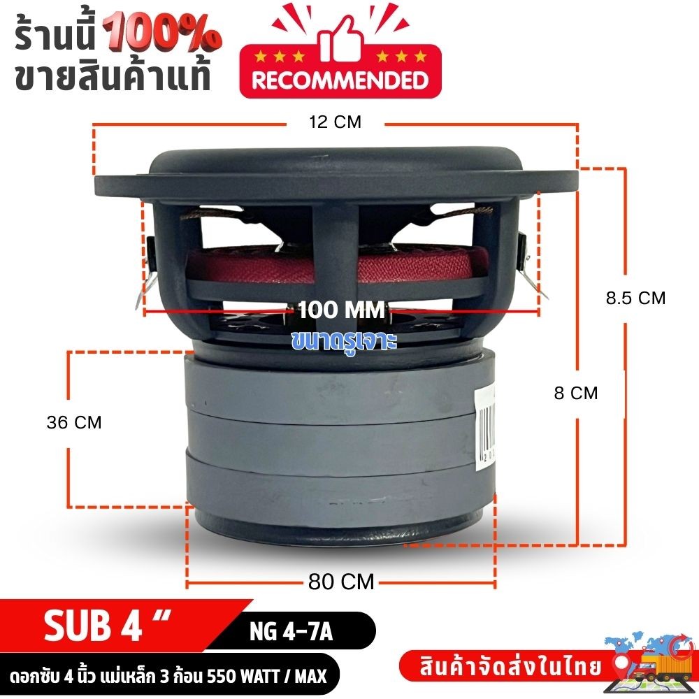 ซับ NG-4-7A ขนาด 4 นิ้ว วอยซ์คู่ เบสหนัก โครงหล่อ ขอบโดนัท แม่เหล็ก 3 ชั้น สไปเดอร์แดงแรงจัด - รูปที่ 5