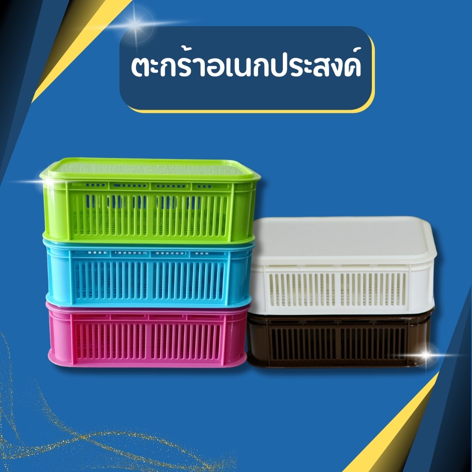 ตะกร้าอเนกประสงค์ ตะกร้าจิปาถะ ตะกร้าใส่ของอเนกประสงค์ กล่องใส่ของ กล่องใส่ช้อน กล่องใส่ตะเกียบ มีฝาปิด สีสันสดใส