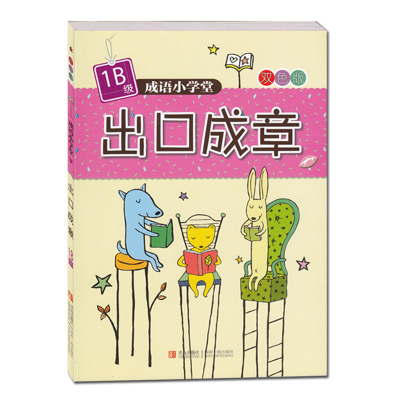 Idiom Elementary School ส่งออก Idiom Chapter 1B Idiom Easy Learn ส่งออก Good Article Interpretation 