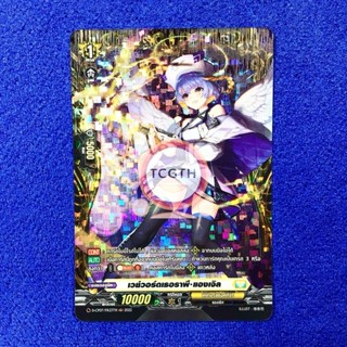 เวย์วอร์ดเธอราพี•แองเจิล เนชั่นเคเทอร์แวซงค์ทัวรี