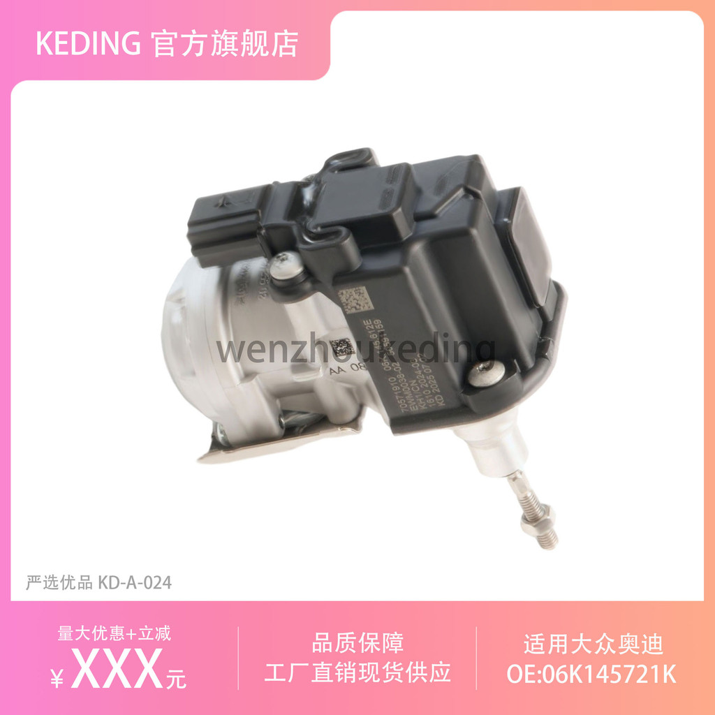 06K145721K 06K145612E涡轮增压电子执行器 适用于奥迪斯柯达大众