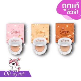 --ไม่มีกล่อง เทเป็นพายุ-- คุชชั่นตาแป๋ว Sugar Cushion คุชชั่นน้ำตาล SPF50PA+++ --✿