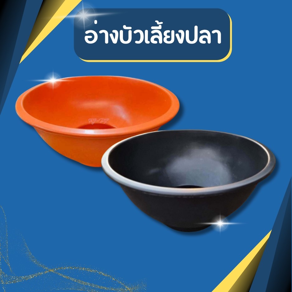 อ่างบัวเลี้ยงปลา เลี้ยงกบ ขนาด 25 นิ้ว กระถางจัมโบ้ อ่างบัว อ่างปลา กระถางใหญ่ กระถางไซส์ใหญ่