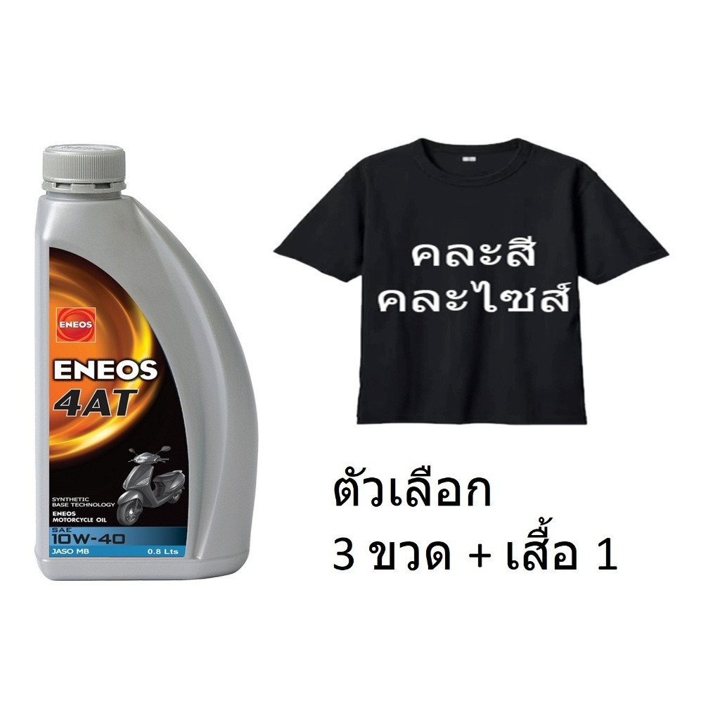 ENEOS 4AT ขวดเทา กึ่งสังเคราะห์ 0.8 ลิตร 10W-40 เอเนออส รถจักรยานยนต์ 10W40 เกียร์อัตโนมัติ MB น้ำมันเครื่อง