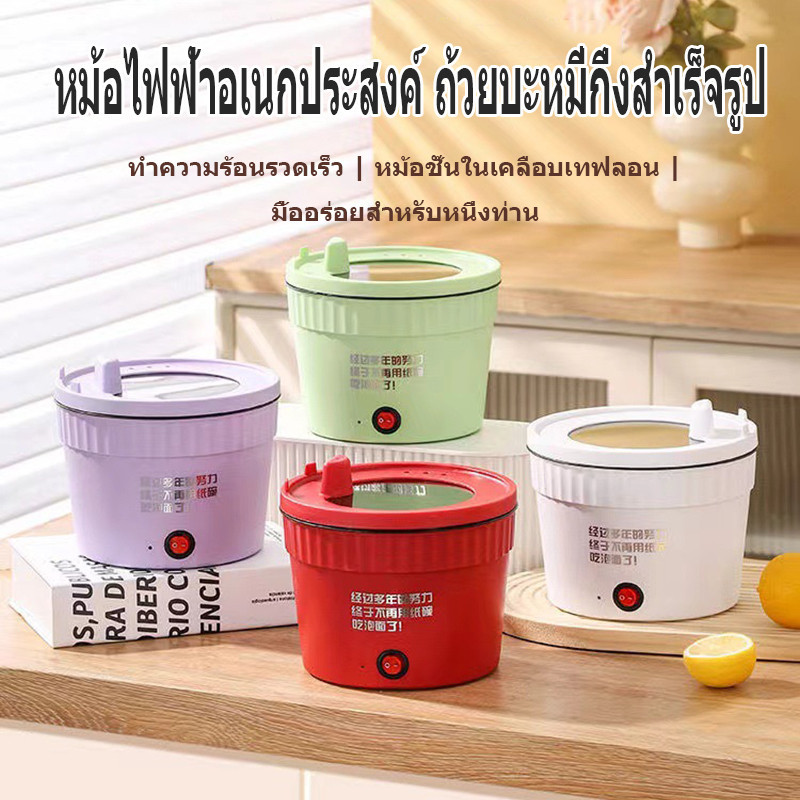 มัลติฟังก์ชั่หม้อหุงไฟฟ้าถ้วยบะหมี่กึ่งสําเร็จรูปสร้างสรรค์หอพักนักศึกษาพนักงานออฟฟิศหม้อเดียวหม้อสําเร็จรูปที่สะดวก