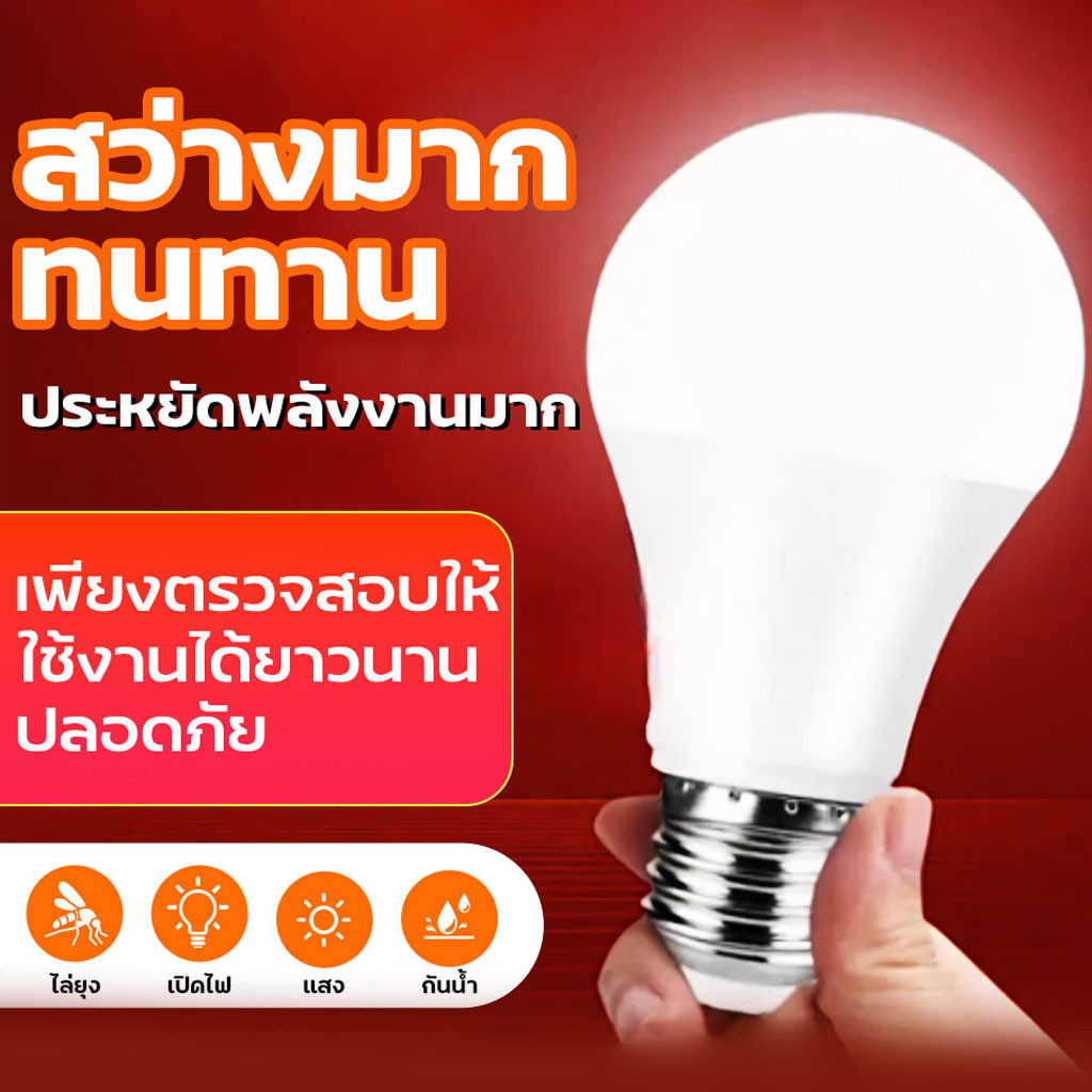 หลอดไฟ หลอดประหยัดไฟ LED Bulb Gloss 5W 7W 9W 13W 15W 18W 24W ยี่ห้อ JS มีแสงขาว และ แสงวอร์มไวท์