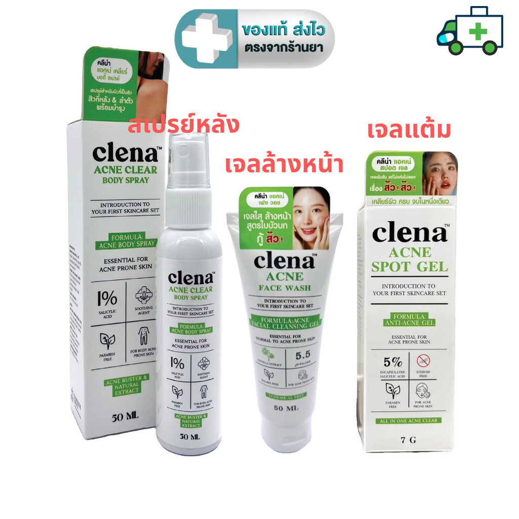 Clenascar Acne Body Spray / Gel ล้างหน้า / Spot Gel  คลีนาสการ์ แอคเน่ สปอต เจล  [PL]