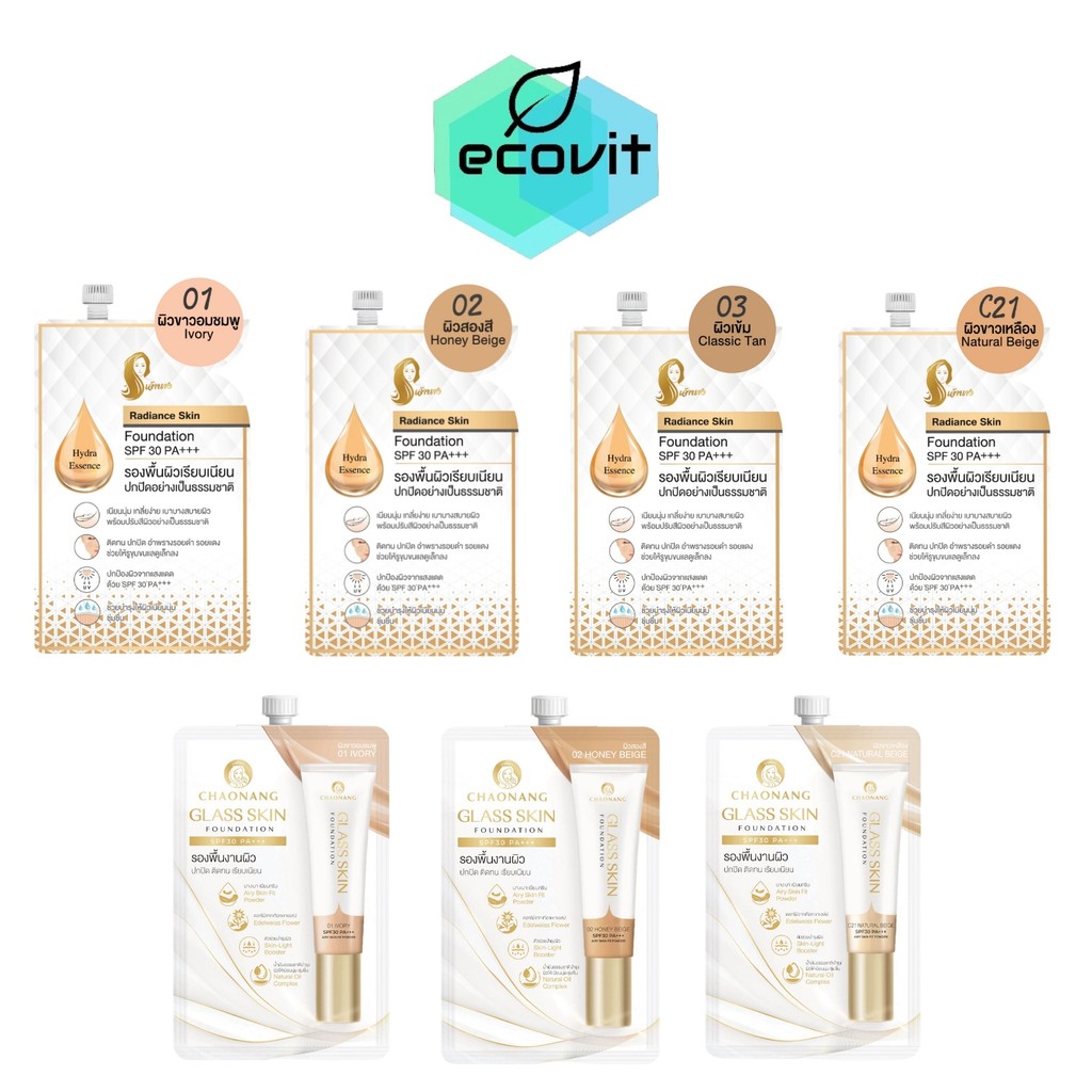 [แบบซอง] Chaonang เจ้านาง รองพื้นผิวเรียบเนียน / Glass Skin Foundation รองพื้นเจ้านางผิวกระจก [5 กรัม/ซอง] [เลือกสี]