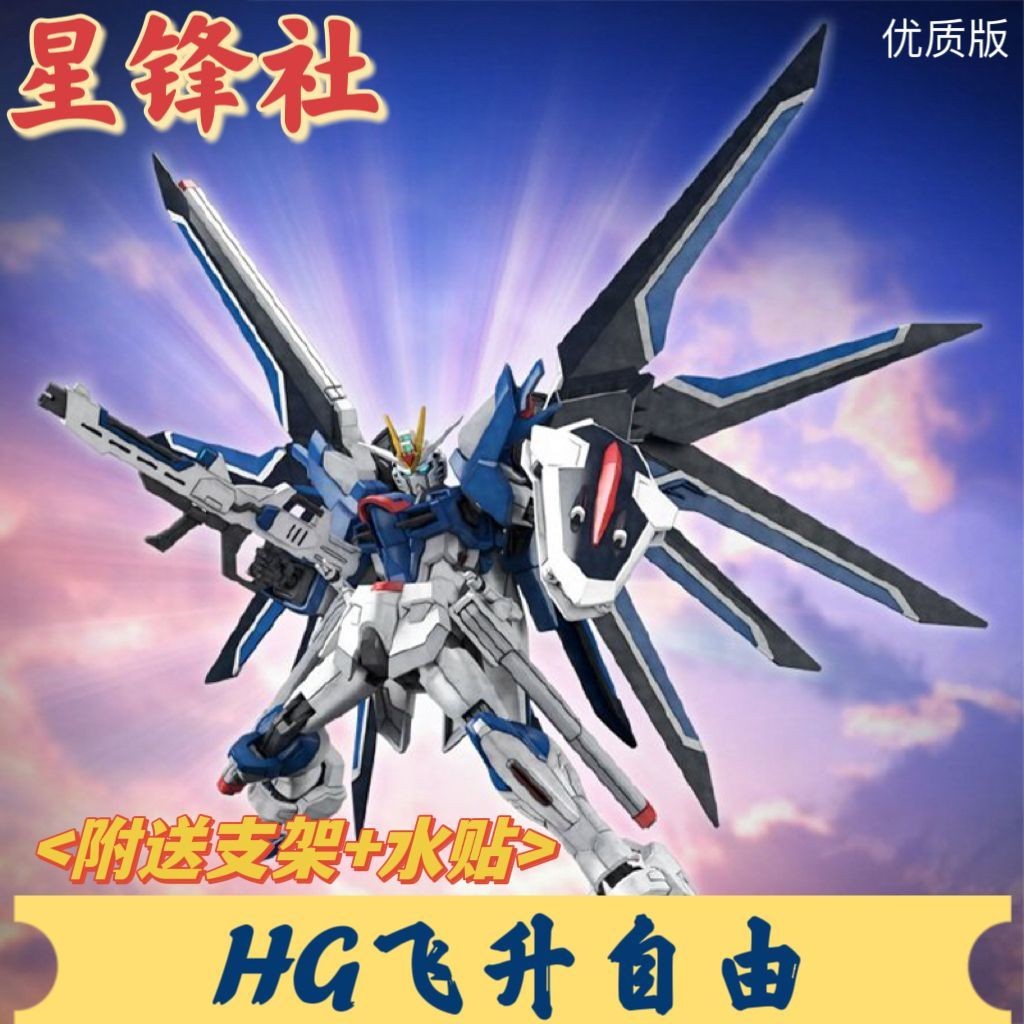 สต๊อกพร้อมจัดส่งที่รวดเร็ว Xingfengshe-HG Flying Rise