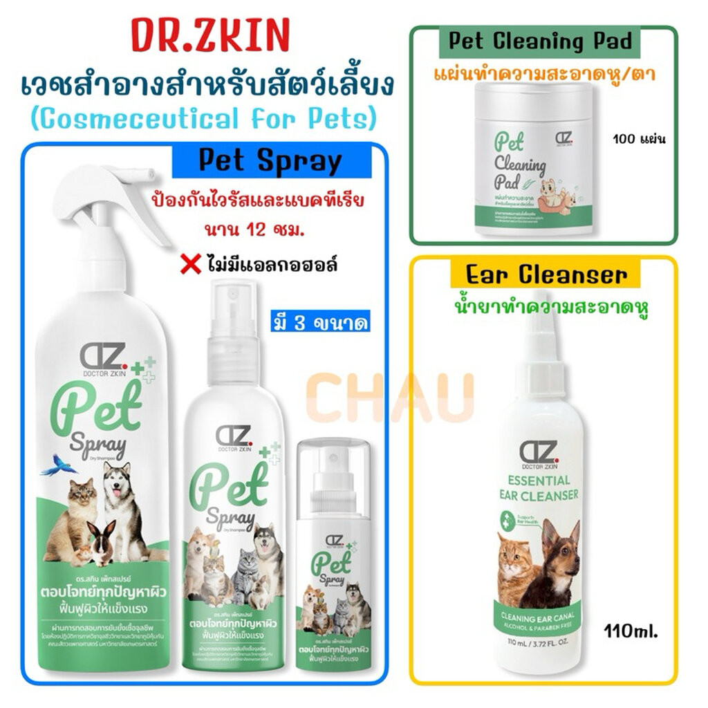 DR.ZKIN เวชสำอาง ดูแลแผลและผิวหนัง สำหรับน้องหมาน้องแมว และสัตว์เลี้ยงทุกประเภท