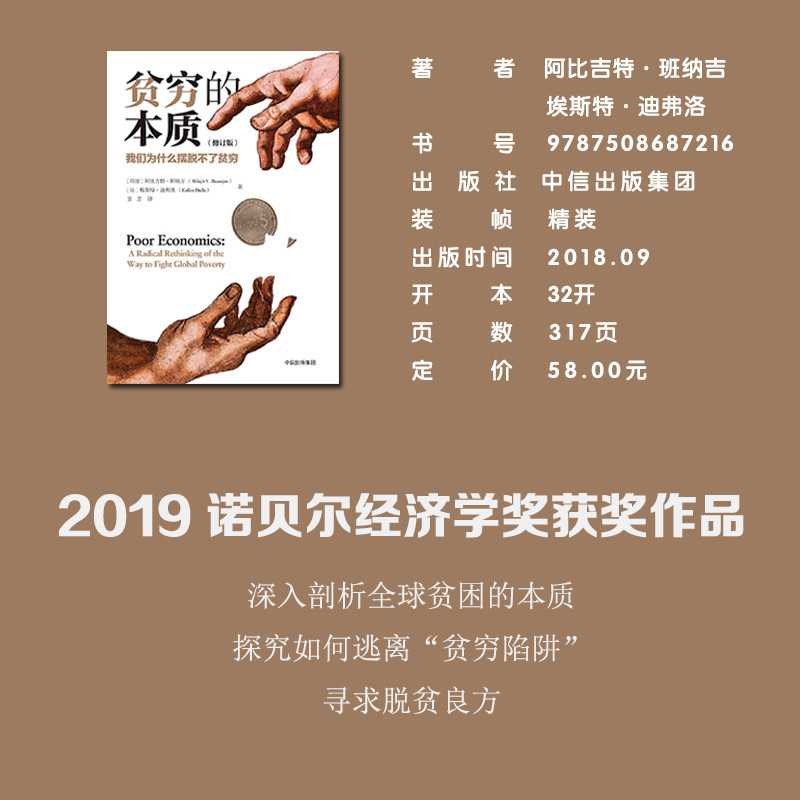 [CITIC Publishing] ของแท้ Poverty Nature เวอร์ชันดั้งเดิม ทําไมไม่สามารถเราได้กําจัดโลภรุ่นที่ไม่ใช่