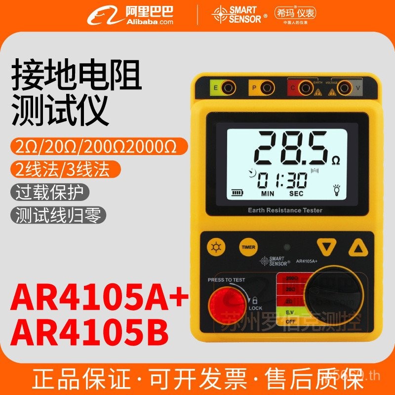 Shemar Ground Resistance Grounding สุทธิเครื่องมือวัดเครื่องทดสอบ Photovect AR4105A Lightning Protec