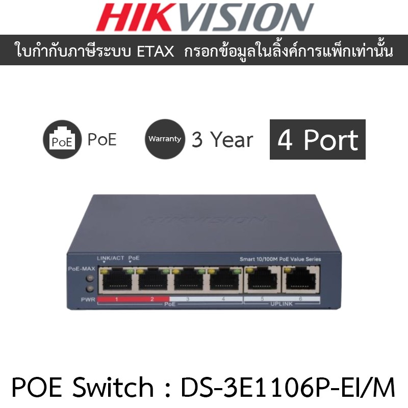 HIKVISION สวิตซ์ 4 Port Fast Ethernet Smart POE Switch รุ่น DS-3E1106P-EI/M