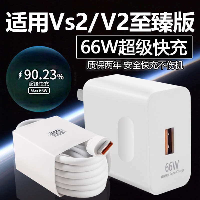 เหมาะสําหรับ Glory Vs2 Charger 66W Fast Charge V2 Supreme รุ่นเครื่องชาร์จหน้าจอพับ Glory MagicV2 ถึ