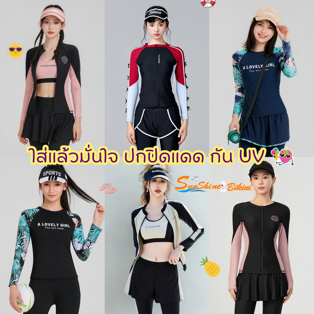 SUNSHINE BIKINI ชุดว่ายน้ำผู้หญิงไม่โป๊ ชุดว่ายน้ำเรียบร้อย ชุดสปอร์ต 🍸 มีไซส์ M-XL | น้ำหนัก 40-65 กก. SET-BK095