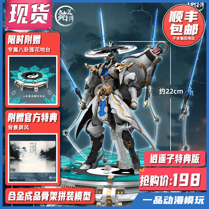 [คลังสินค้าพร้อม] Mingjiang Legendary Senzhe Xiaoyaozi Alloy Skeleton Assembly Model Guochuang Mecha เครื่องประดับรูป
