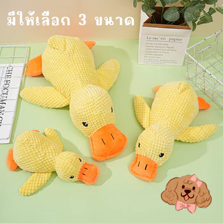ของเล่นสุนัข ตุ๊กตาขนนุ่ม เป็ดน้อยสีเหลือง ทนกัด ขัดฟัน ส่งเสียง สำหรับสุนัขขนาดกลางและเล็ก ของเล่นคลายเหงา