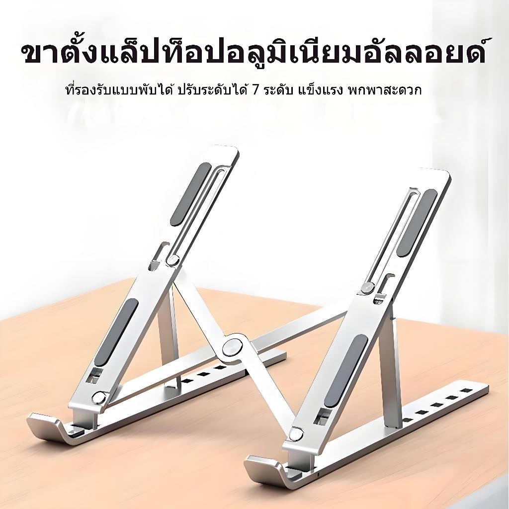 ขาตั้งแท็บเล็ต พกพาง่าย เหมาะสำหรับขนาด 10~20 นิ้ว ปรับระดับได้ 6 ที่วางโน๊ตบุ๊ค ที่วางไอแพด ปรับความสูงได้ พับเก็บได้
