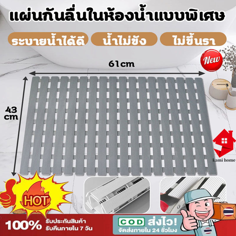 PVC แผ่นรองกันลื่นห้องน้ำ กันล้ม แผ่นรองเท้ากันน้ำ แห้งเร็ว กันลื่น ล้างง่าย ไม่สะสมน้ำ【Ready-COD】