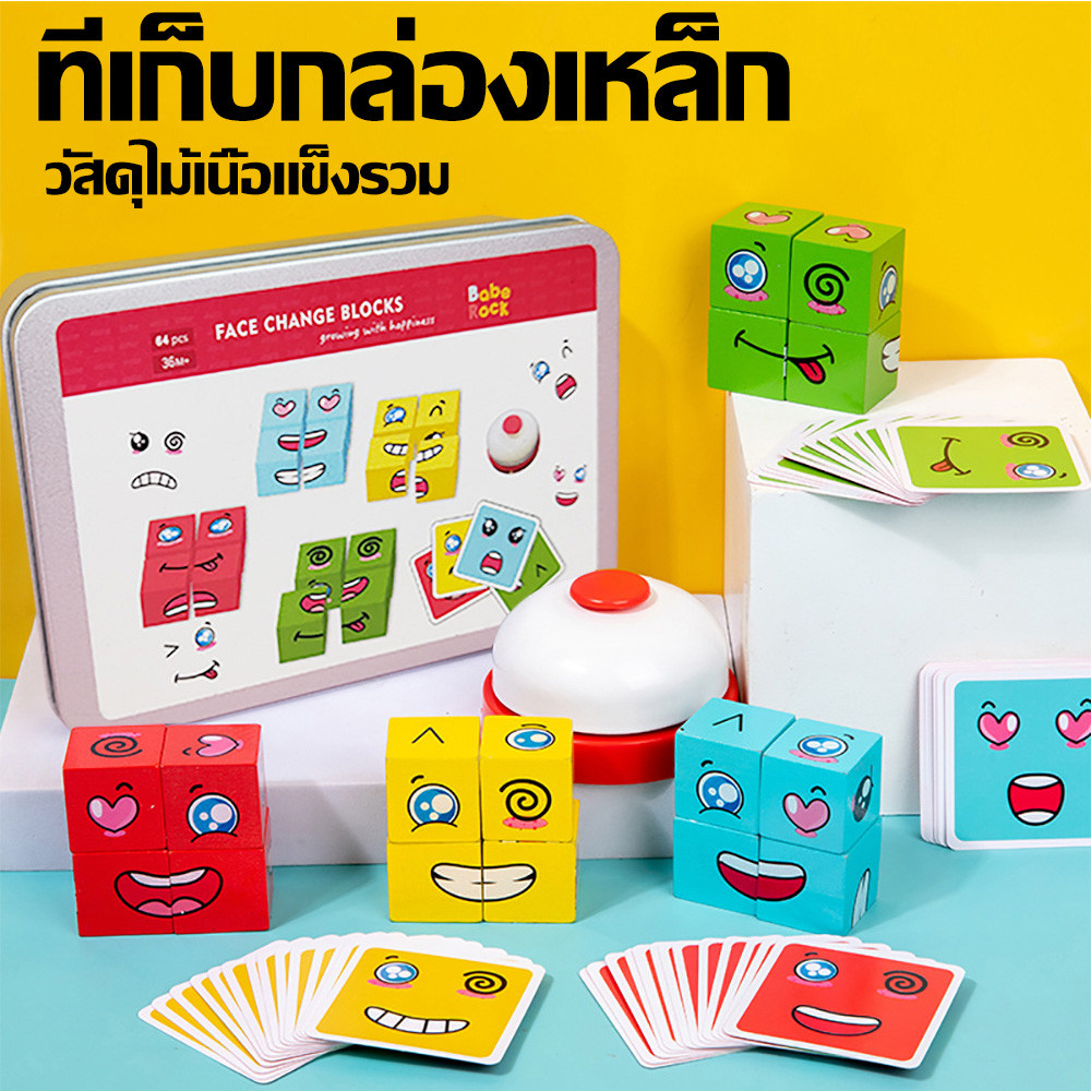 เกมส์ลูกเต๋าเปลี่ยนใบหน้า เสริมพัฒนาการ ฝึกความไวและฝึกความจำเกมส์ลูกเต๋าเปลี่ยนใบหน้า