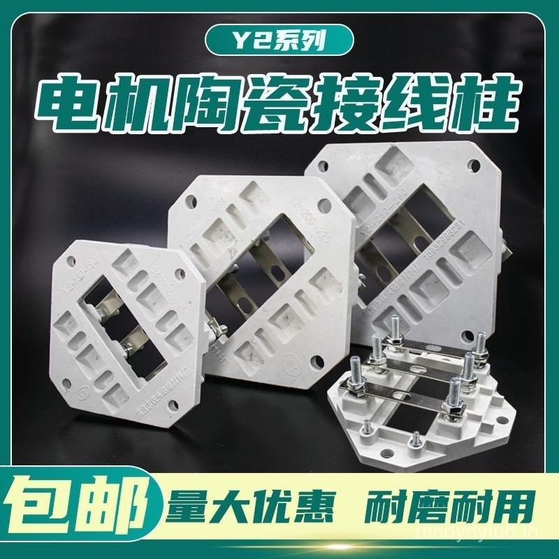 YX3/YE3 สาม-Phase มอเตอร์ Terminal Board Y2/YE2 มอเตอร์มาตรฐานแห่งชาติ Terminal 380V เซรามิค Termina