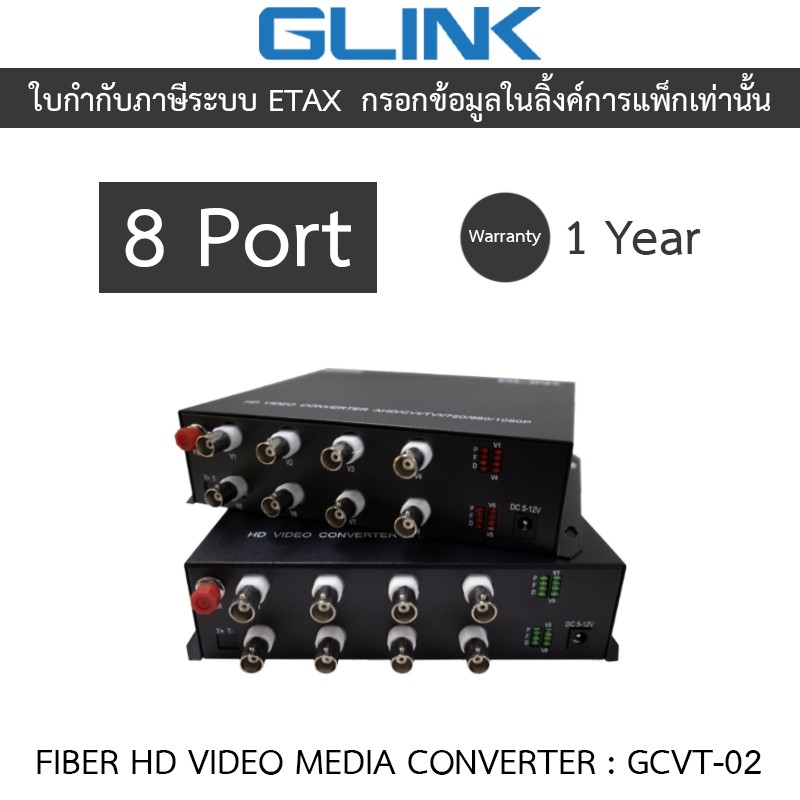 GLINK FIBER HD VIDEO MEDIA CONVERTER 8 PORT 1080P PACK ละ 2 รุ่น GCVT-02