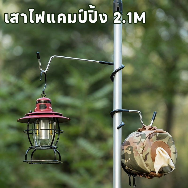 สุดคุ้ม! เสาไฟแคมป์ปิ้ง 2.1M 🏕️ ปรับระดับได้+มี ตะขอ+ขาตั้ง3ขา แข็งแรงทนทาน พับเก็บง่าย สำหรับ ทุกทริป