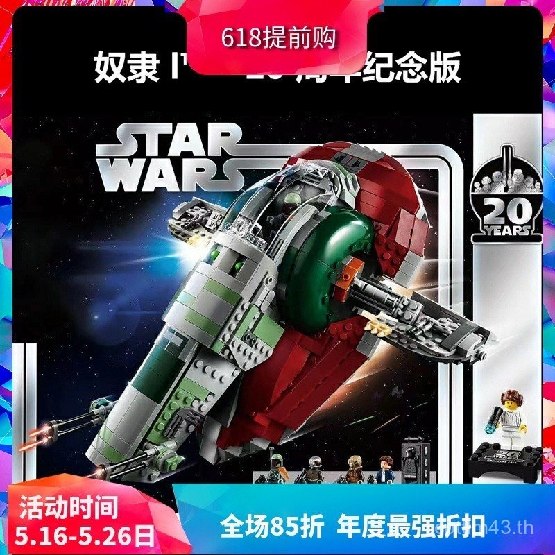 ประกอบของเล่นเบอร์ 1 เด็ก 75243 ของขวัญ Boy Building Blocks Slave Star Wars Bounty Hunter ยานอวกาศ