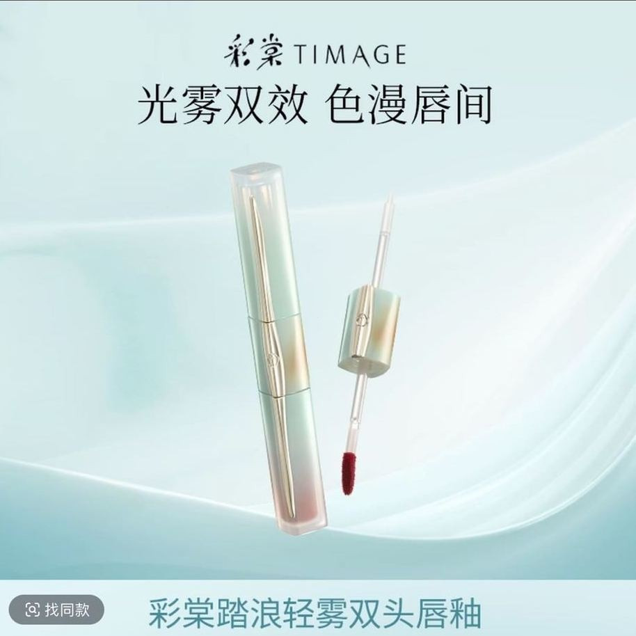 [ผลิตภัณฑ์ใหม่] Caitang TIMAGE TIMAGE Light Mist ลิปกลอสสองหัวลิปกลอสสีสดชื่นถือลิปกลอสให้ความชุ่มชื