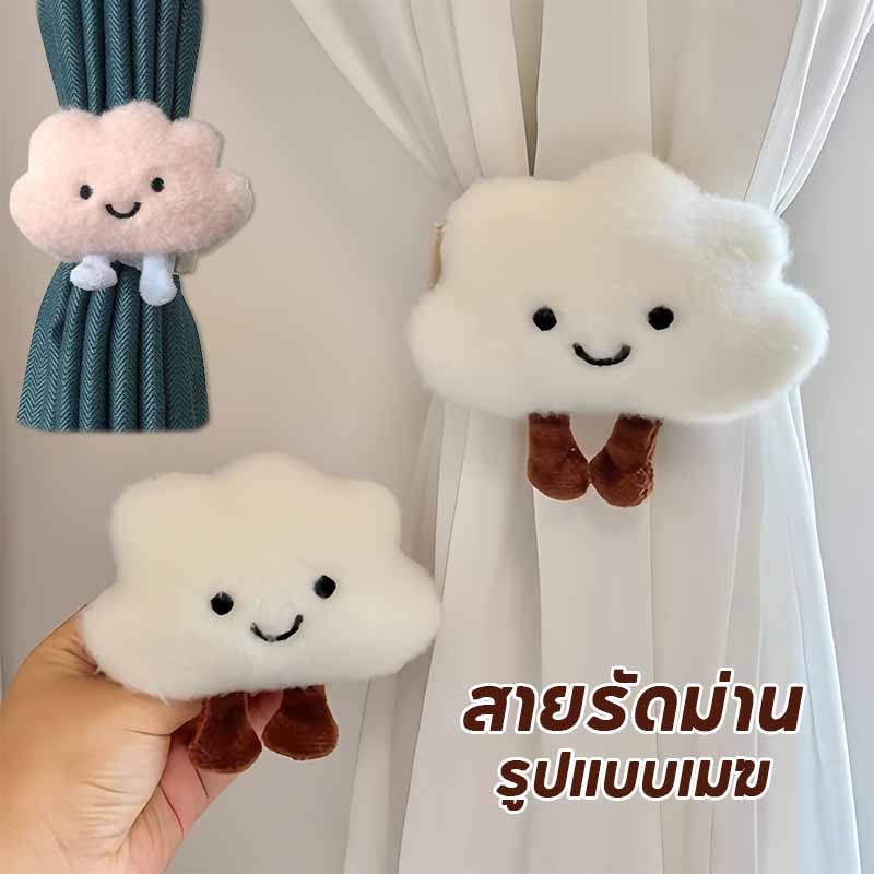 พร้อมส่ง สายรัดม่าน สายรัดม่านเมฆการ์ตูนน่ารักตกแต่งห้องนอนม่านห่วงหัวเข็มขัดวงยืดหยุ่นผูกเชือก