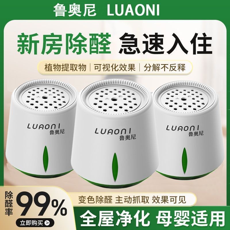 鲁奥尼除甲醛变色吸甲醛神器新房除醛新车装修室内甲醛清除剂Ruoni in addition to formaldehyde color change formaldehyde artifact new house20250925