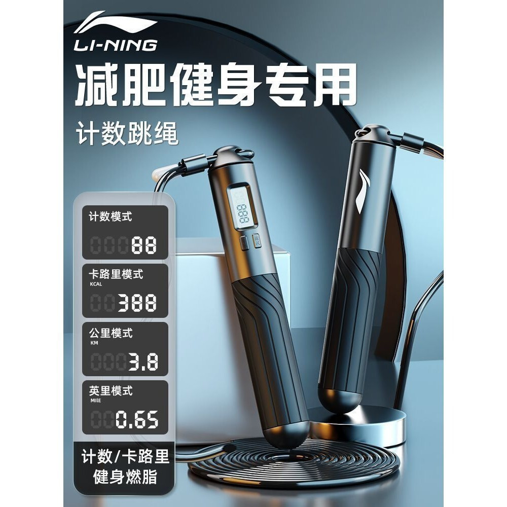Li-Ning กระโดดเชือกฟิตเนสลดน้ําหนักการออกกําลังกายพิเศษนับ High School Entrance Exam ผู้ใหญ่การเผาผล