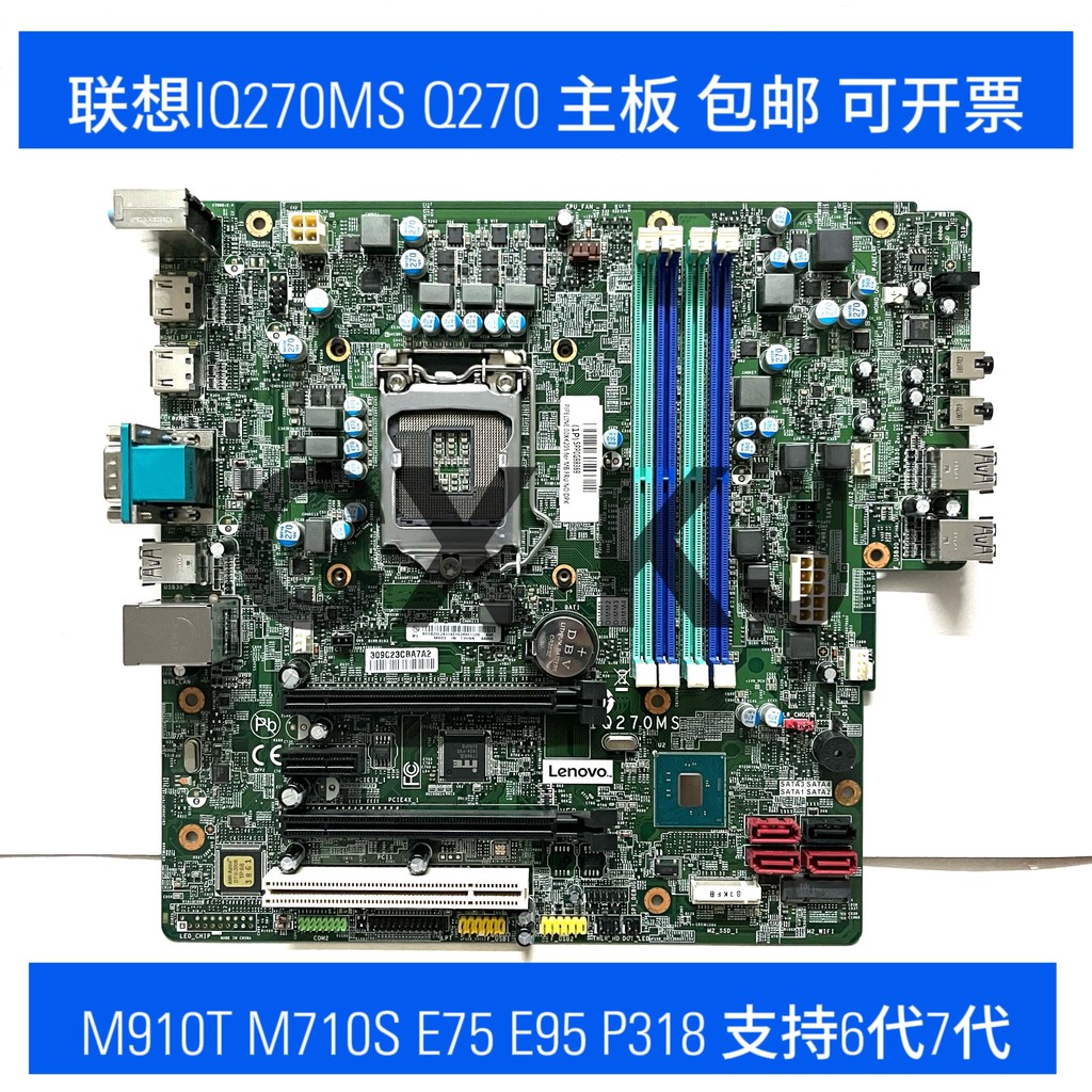 เหมาะสําหรับ Lenovo ของแท้ M910T M710S E75 E95 P318 IQ270MS เมนบอร์ด Q270 7th Generation