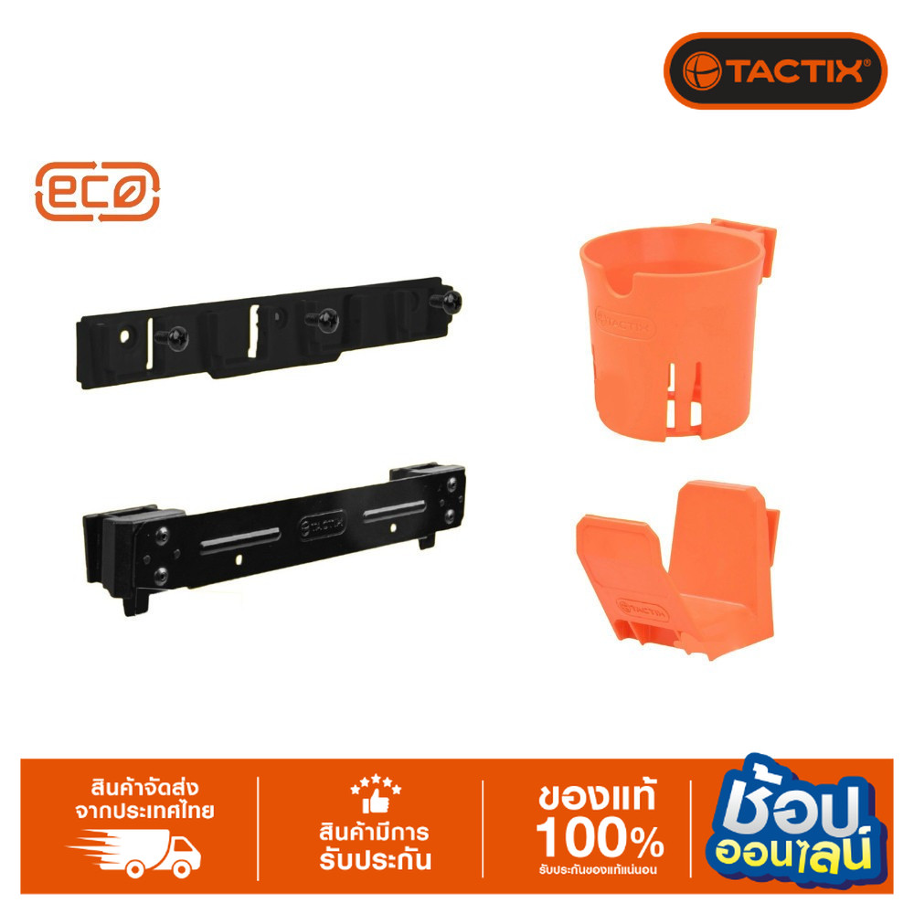 TACTIX อุปกรณ์แขวนเครื่องมือ/ที่ใส่แก้ว PACKPRO MODULAR 320460 320461 320462 320463 (IF-1)