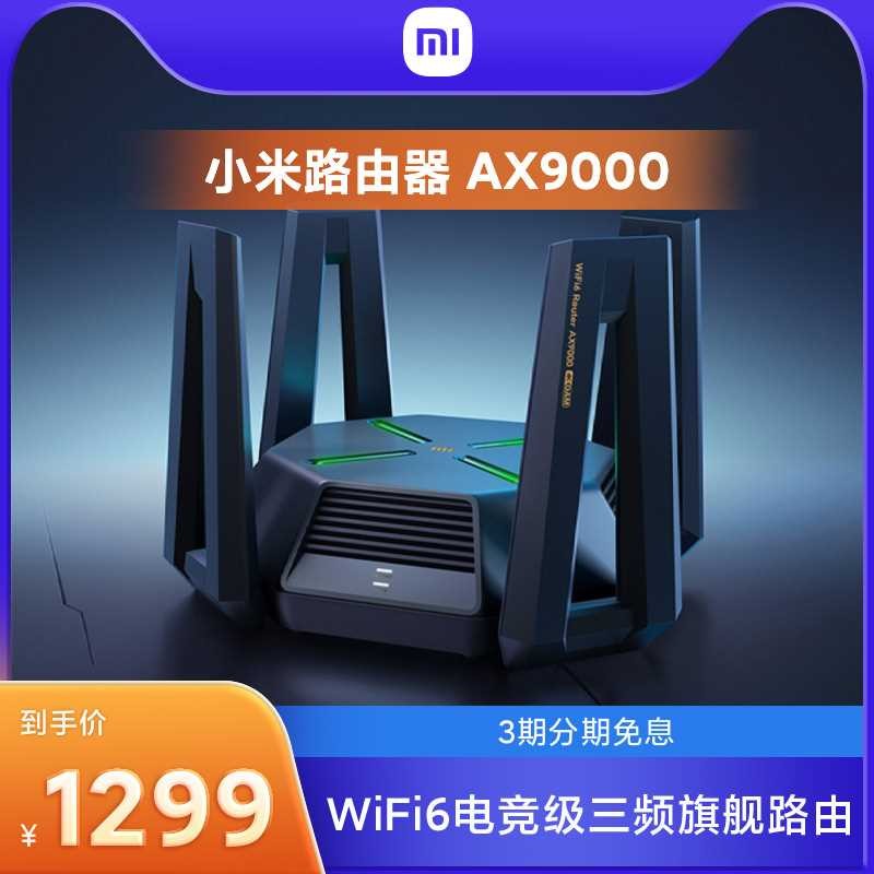 [Star Fortress] เราเตอร์ Xiaomi AX9000 ในครัวเรือนพอร์ต Gigabit 5G Tri-Band ไร้สาย wifi6 Enhanced
