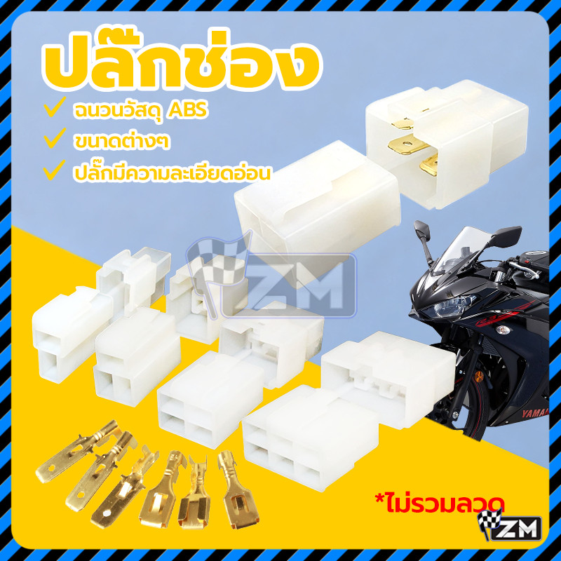 ปลั๊กช่อง ขั้วต่อสายไฟ หัวขั้วเชื่อมต่ออัตโนมัติ 1ชุด สำหรับ หางปลา 6.3 มิล 2P 3P 4P 6P ข้อกำหนดต่างๆ ไวต่อการสัมผัส