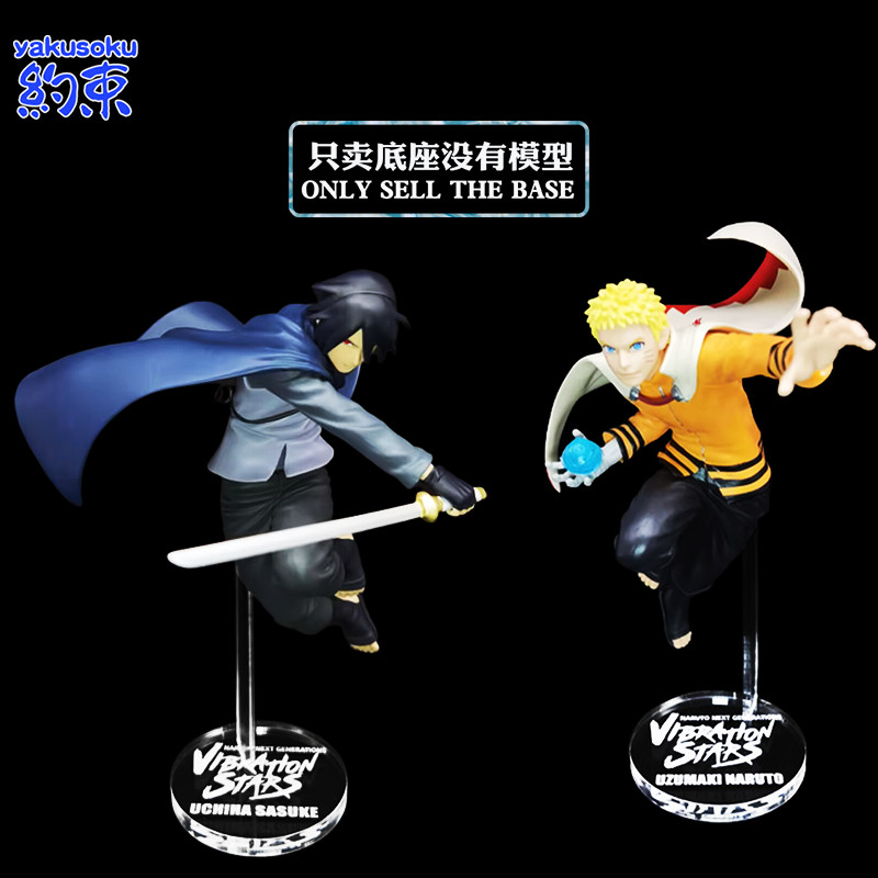 Restraint ฐานอะคริลิคเหมาะสําหรับโรงงานแว่นตา VS Boren Chuan Naruto Sasuke To-do Platform Naruto
