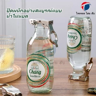 ThaiJoy ที่เปิดขวดโซดา ที่เปิดขวด ที่เปิดฝาขวดอเนกประสงค์ 2in1 เบียร์แ ดวก พกพาง่าย สแตนเลส สำหรับ ปิดเบียร์ น้ำอัดลม โซดา กระป๋อง Bottle Opener