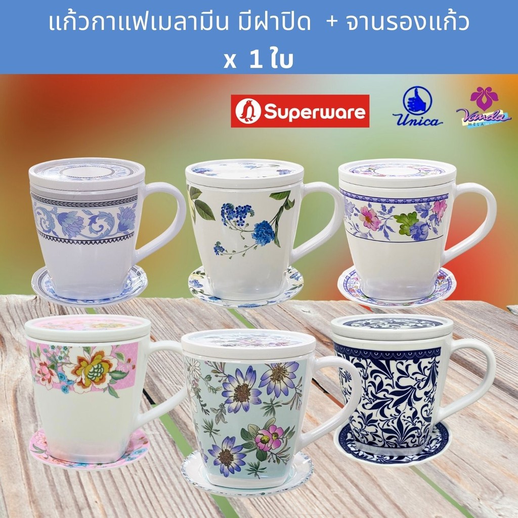 [1ใบ] ชุดแก้วกาแฟเมลามีน พร้อมฝาปิด และจานรองแก้ว Superware Melamine Coffee Mug with Saucer and Lid