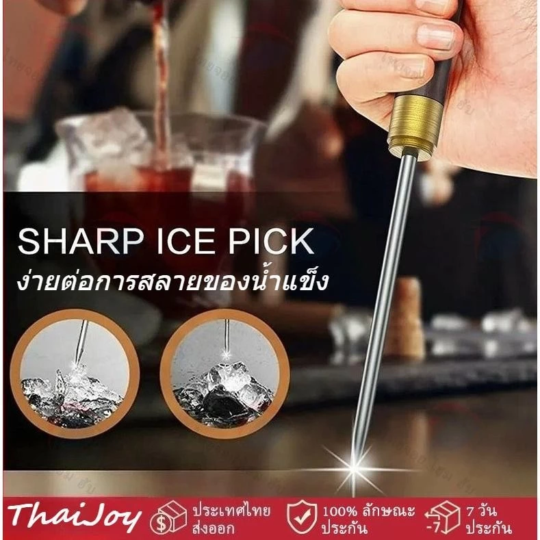 ThaiJoy 🧊🧊เจาะน้ำแข็ง ที่แกะน้ำแข็งสแตนเลสอย่างดี เกรด 304 อุปกรณ์บาร์ ที่เก็บน้ําแข็งสแตนเลสพร้อมที่จับไม้และเครื่องมือทําครัวแบบปลอก แกะสแตนเลสอย่างดี ทําน้ําเจาะน้ำ สำหรับเจาะ แท่ง Ice Pick