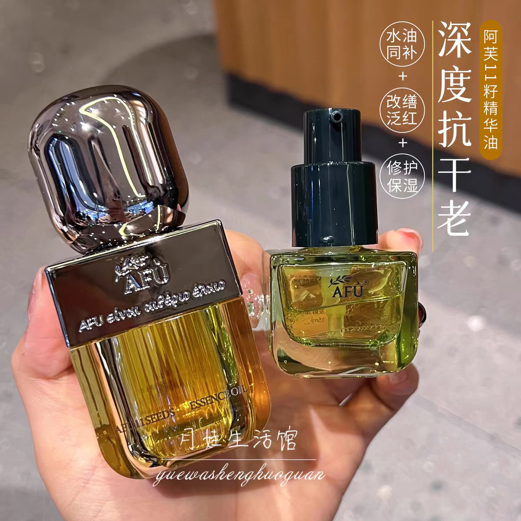 AFu AFu Eleven Seed Essence Oil 11 เมล็ดน้ํามันหมักผิวแห้ง Essence ใช้น้ํามันบํารุงผิวปรับปรุงฤดูใบไ