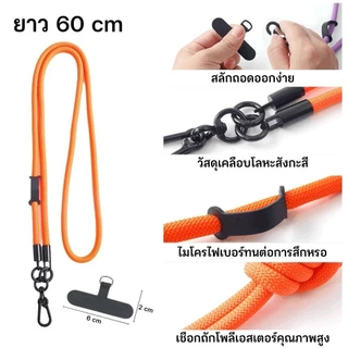 Novvia สายคล้องโทรศัพท์ คล้องคอ/สะพายคลอสบอดี้ ยาว 60 ซม. สีสันสดใส พกพามือถือได้สะดวก พร้อมส่ง!!!