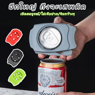 เปิดเบียร์อย่างรวดเร็วไม่บาดปาก ป๋องเครื่องดื่มเปิดง่าย ที่เปิดกระป๋องมัลติฟังก์ชั่นขวด Bottle Opener พร้อมส่ง