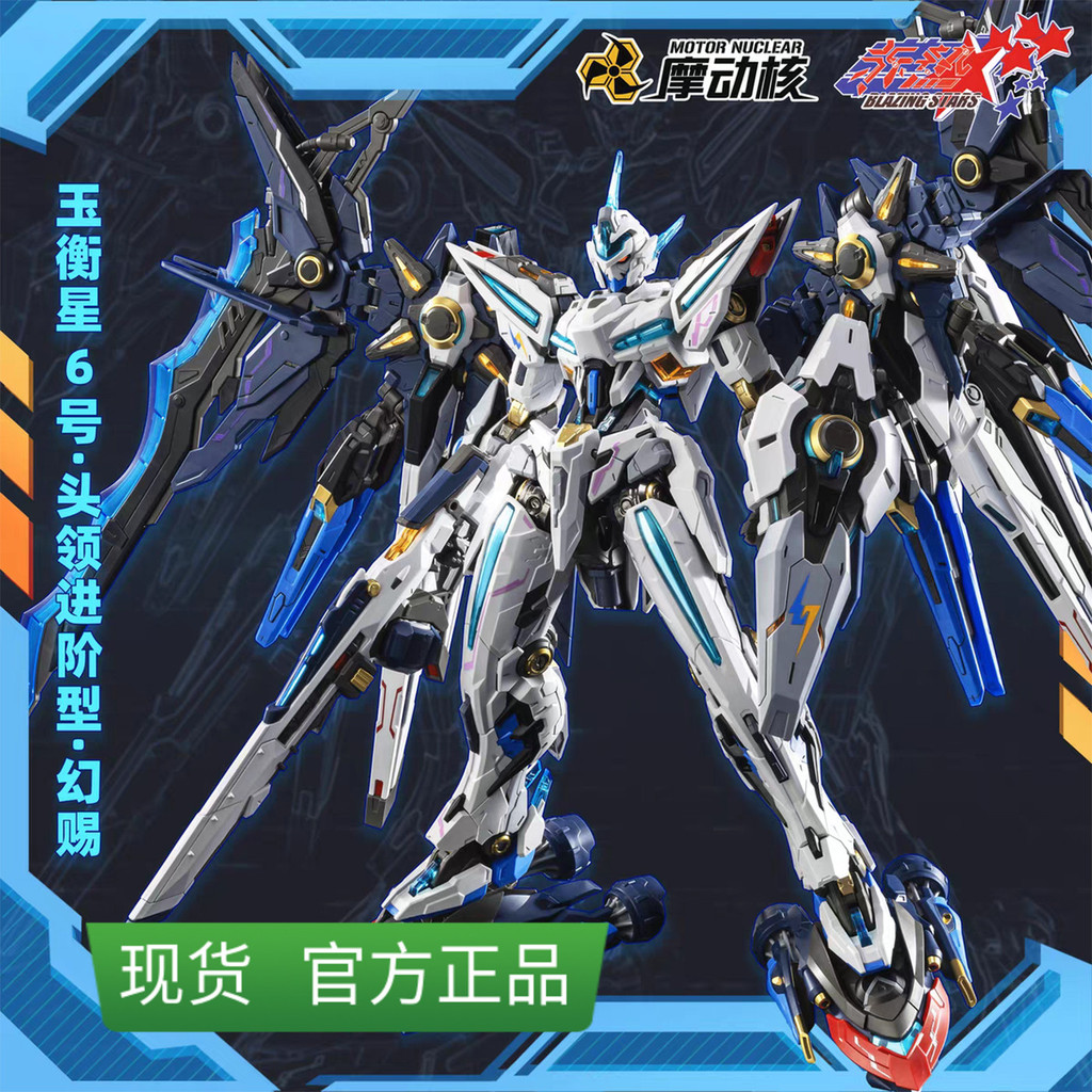 Moto Nuclear Assembled Magic Ci Yu Heng Xing No. 6 Alloy Skeleton MNP-CR01 Guochuang Mecha Model Spo